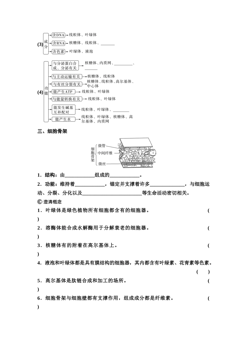 2026版《课堂新坐标》高三生物学一轮复习单选版05必修1第一单元第5讲细胞器之间的分工合作(1).docx_第3页