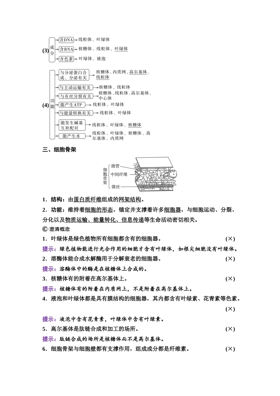2026版《课堂新坐标》高三生物学一轮复习单选版05必修1第一单元第5讲细胞器之间的分工合作.docx_第3页