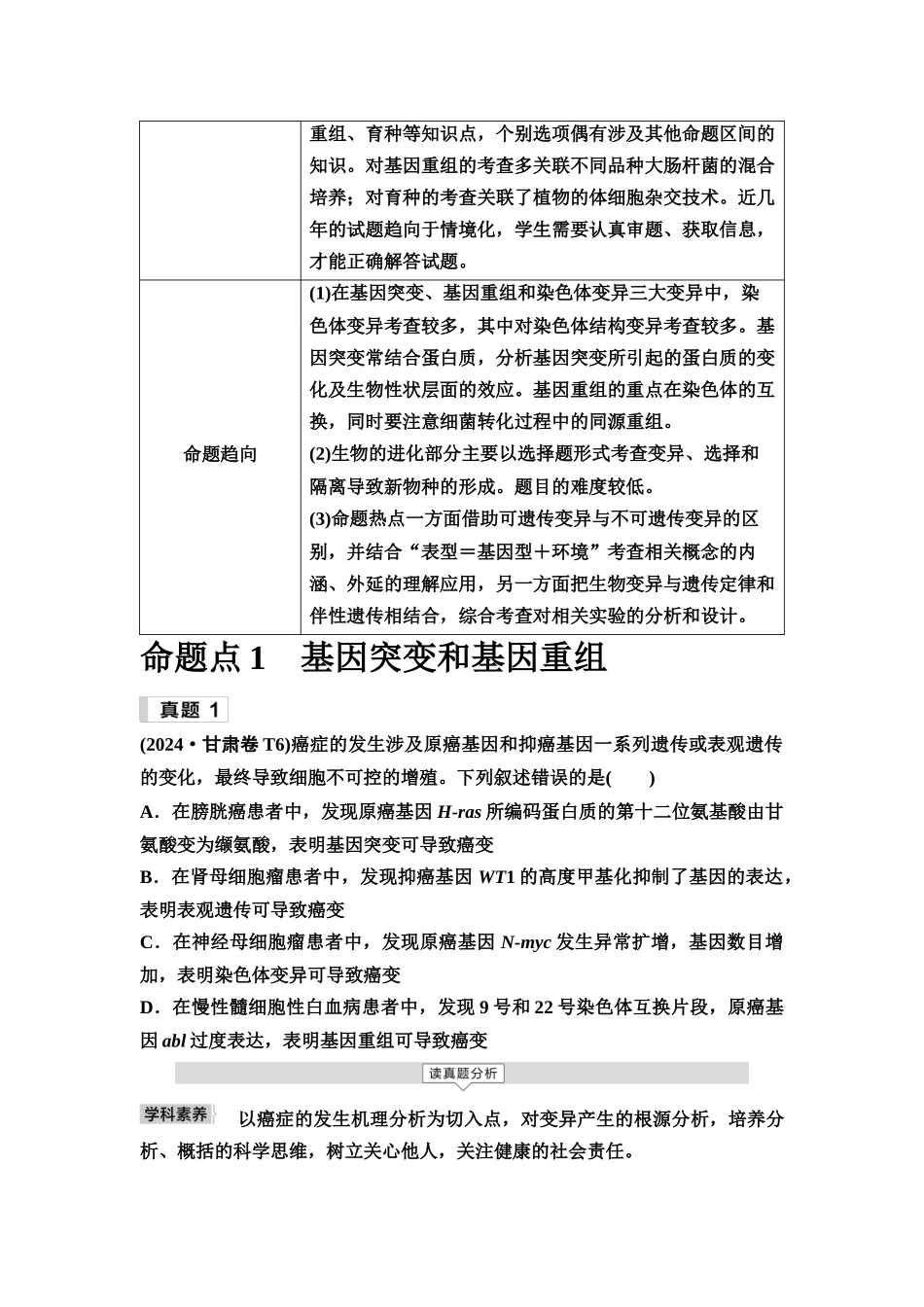 2026版《课堂新坐标》高三生物学一轮复习单选版5命题区间八变异和进化.docx_第2页