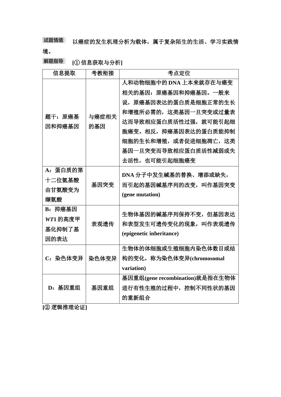 2026版《课堂新坐标》高三生物学一轮复习单选版5命题区间八变异和进化.docx_第3页