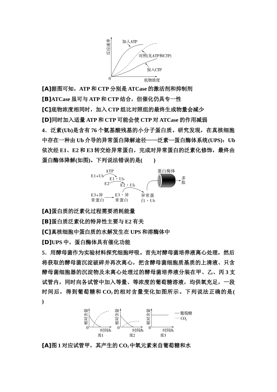 2026版《课堂新坐标》高三生物学一轮复习单选版5专题过关验收卷·专题二植物生理学.docx_第2页