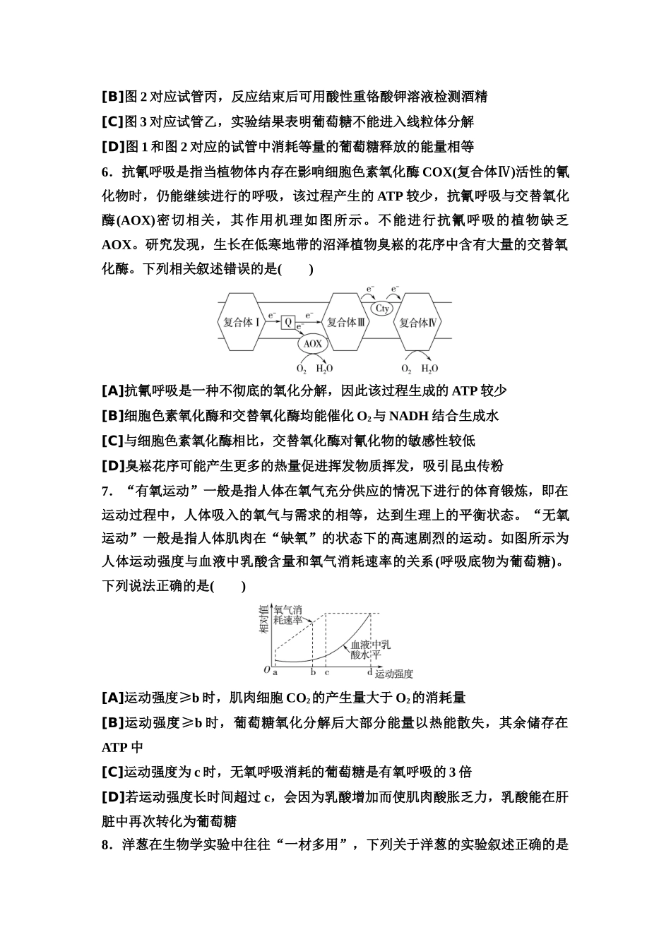 2026版《课堂新坐标》高三生物学一轮复习单选版5专题过关验收卷·专题二植物生理学.docx_第3页