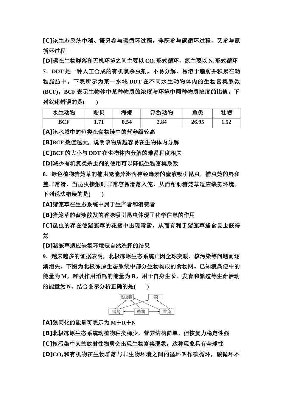 2026版《课堂新坐标》高三生物学一轮复习单选版5专题过关验收卷·专题五生态学.docx_第3页