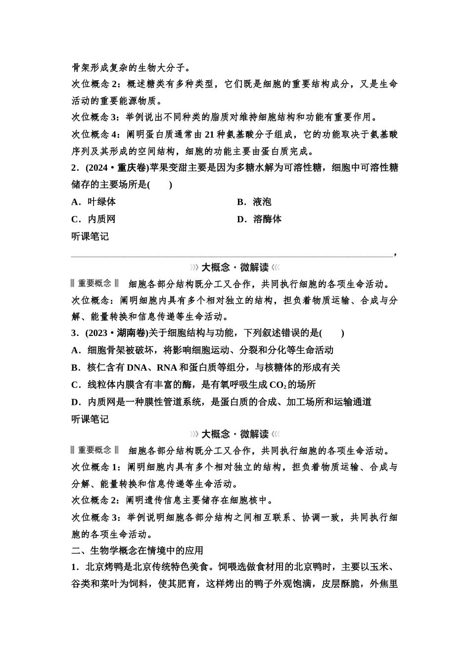 2026版《课堂新坐标》高三生物学一轮复习单选版06必修1第一单元大概念升华课1(1).docx_第2页