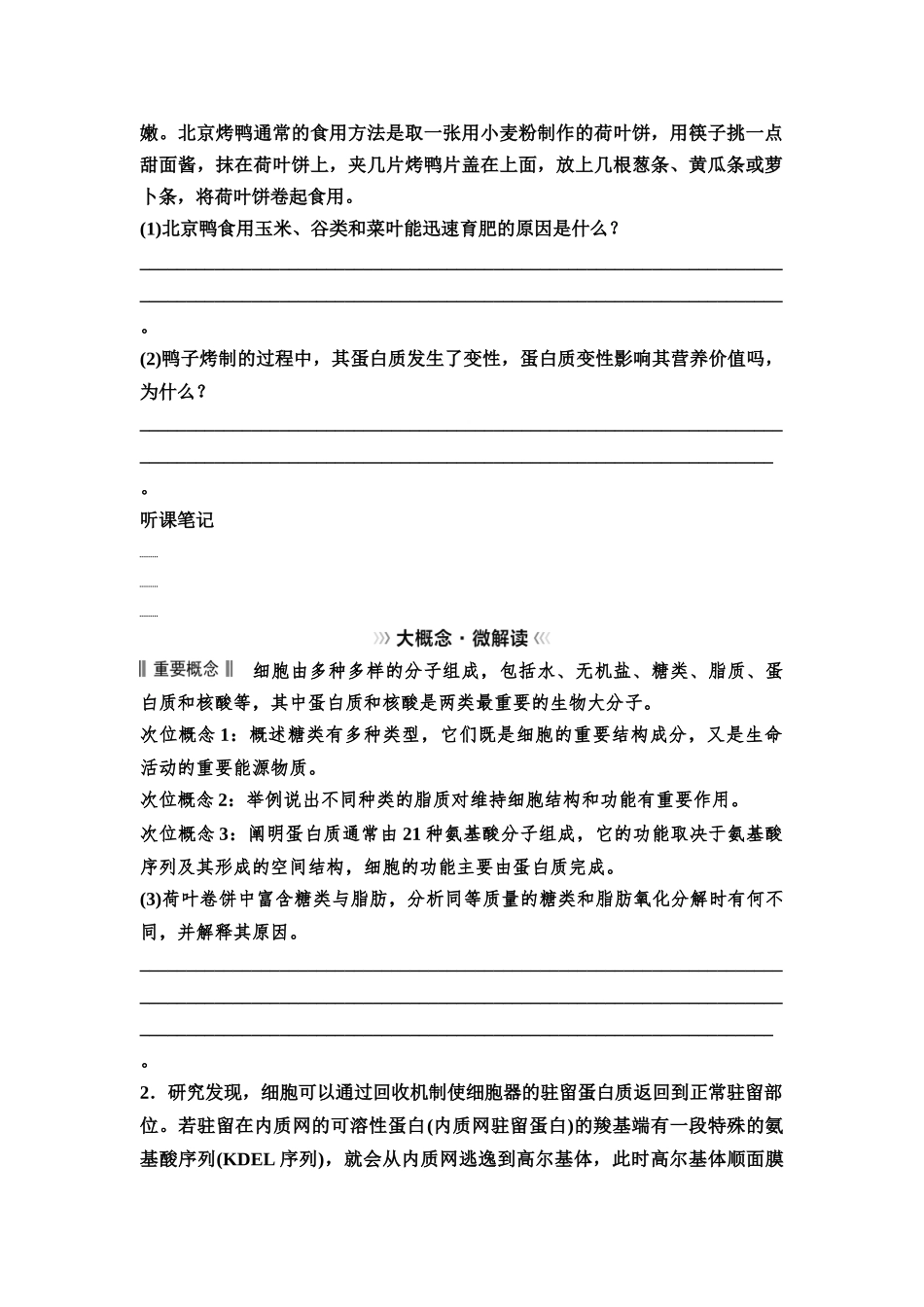 2026版《课堂新坐标》高三生物学一轮复习单选版06必修1第一单元大概念升华课1(1).docx_第3页