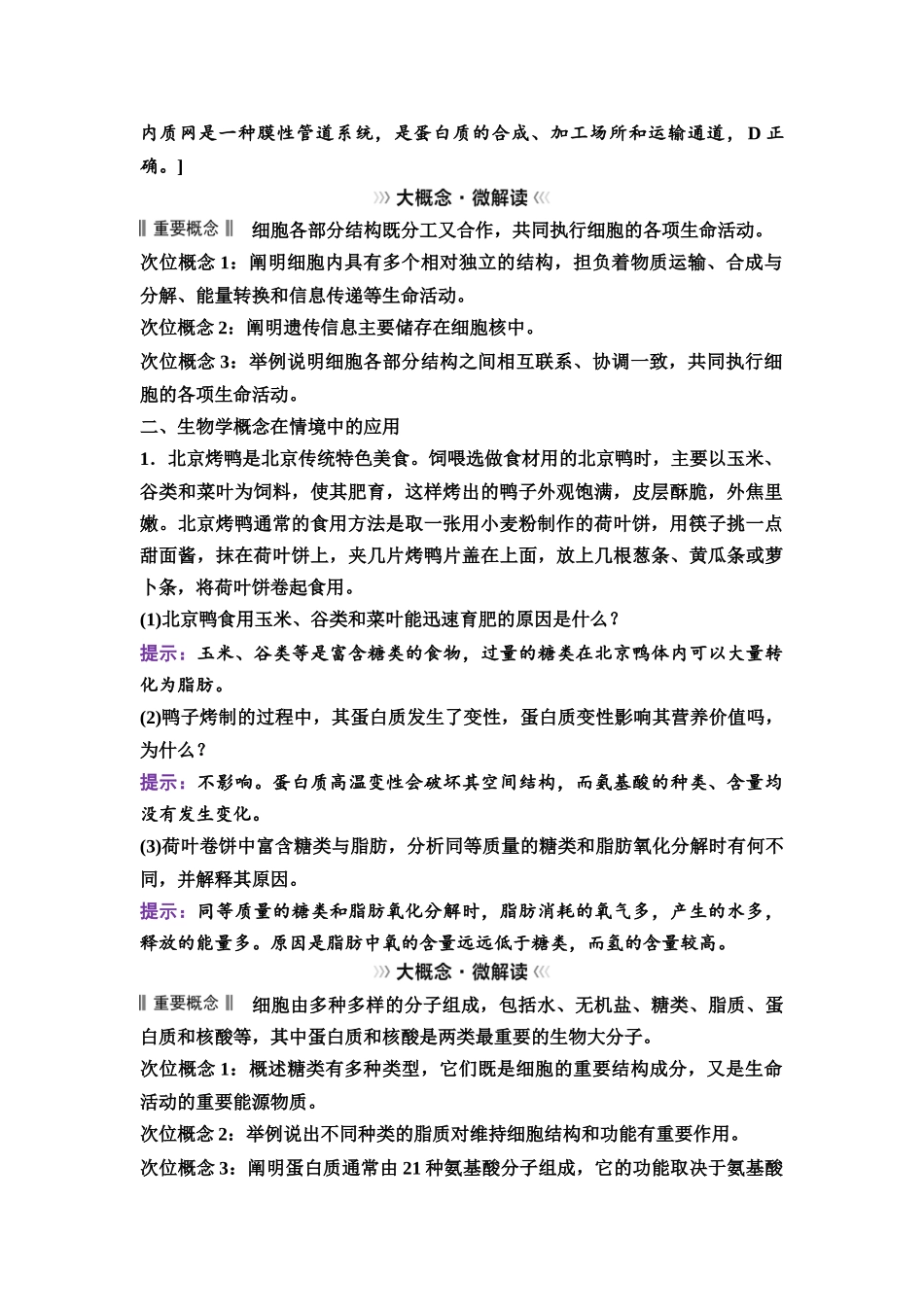 2026版《课堂新坐标》高三生物学一轮复习单选版06必修1第一单元大概念升华课1.docx_第3页