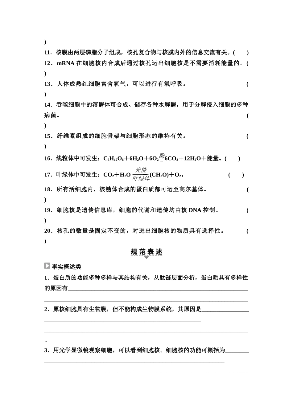 2026版《课堂新坐标》高三生物学一轮复习单选版07必修1第一单元阶段排查1(1).docx_第3页