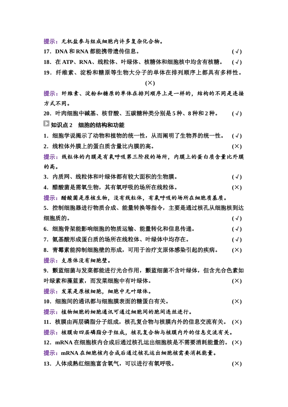 2026版《课堂新坐标》高三生物学一轮复习单选版07必修1第一单元阶段排查1.docx_第2页