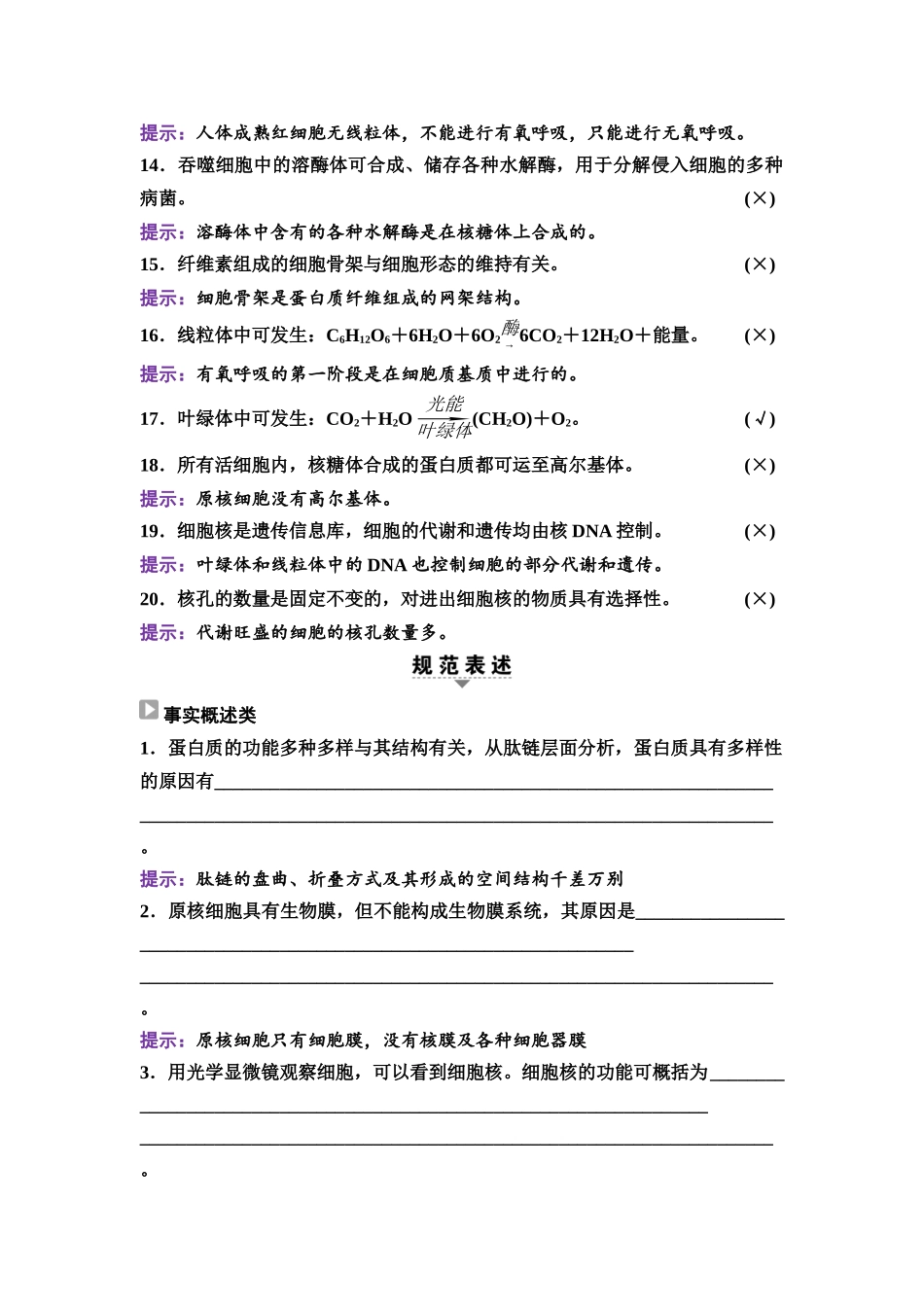 2026版《课堂新坐标》高三生物学一轮复习单选版07必修1第一单元阶段排查1.docx_第3页
