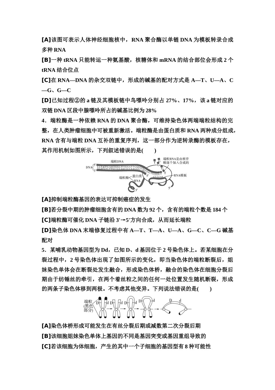 2026版《课堂新坐标》高三生物学一轮复习单选版7专题过关验收卷·专题四遗传学.docx_第2页