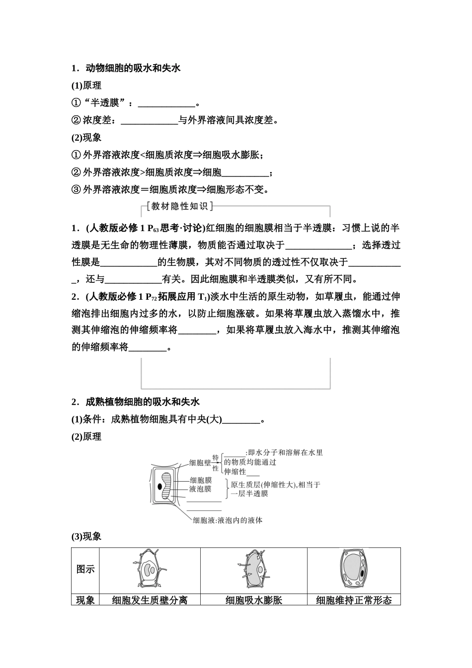 2026版《课堂新坐标》高三生物学一轮复习单选版08必修1第二单元第6讲水进出细胞的原理(1).docx_第2页