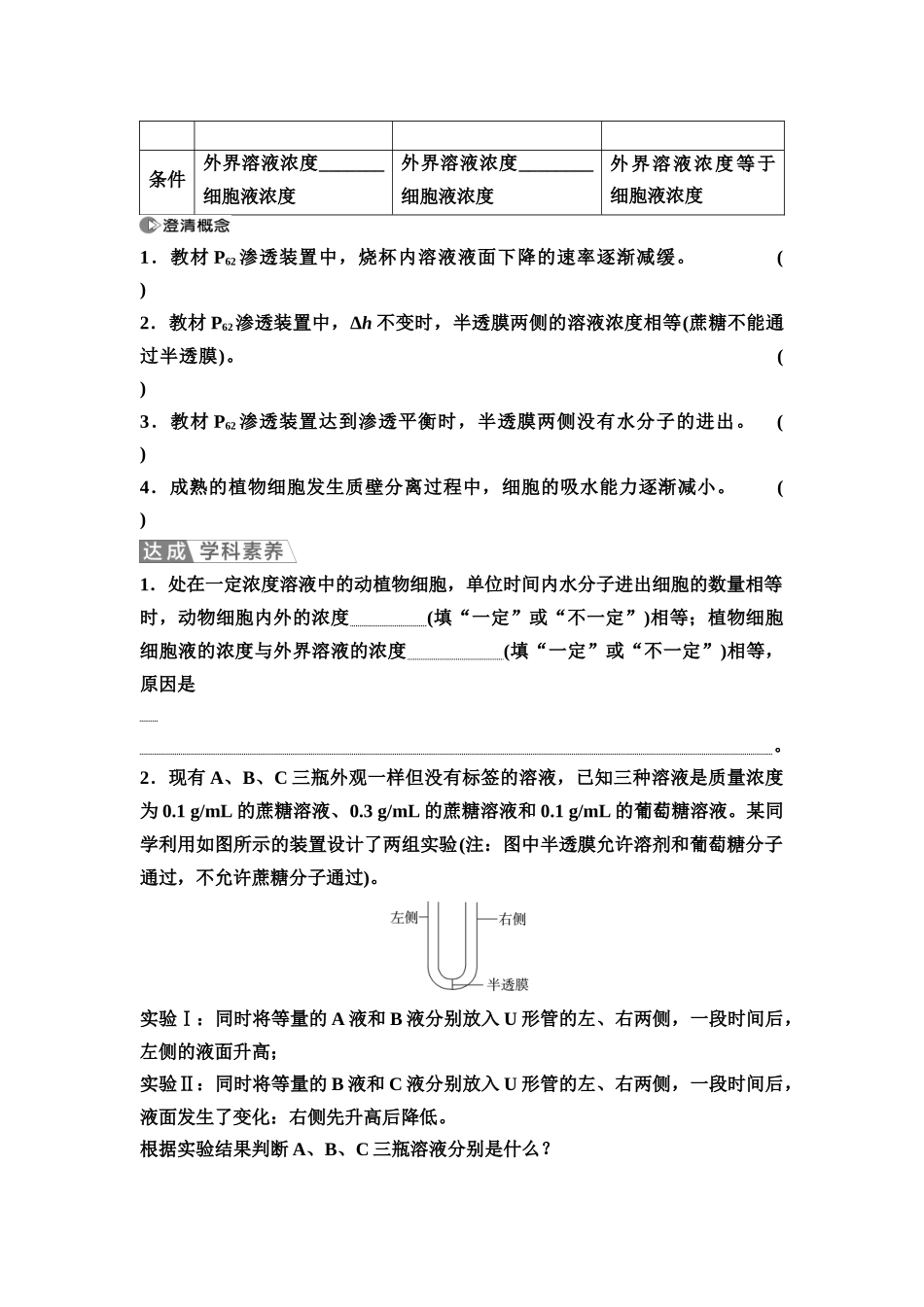 2026版《课堂新坐标》高三生物学一轮复习单选版08必修1第二单元第6讲水进出细胞的原理(1).docx_第3页