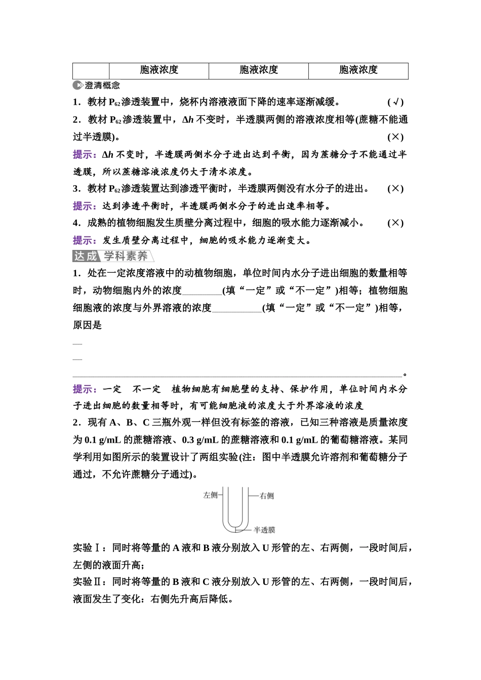 2026版《课堂新坐标》高三生物学一轮复习单选版08必修1第二单元第6讲水进出细胞的原理.docx_第3页