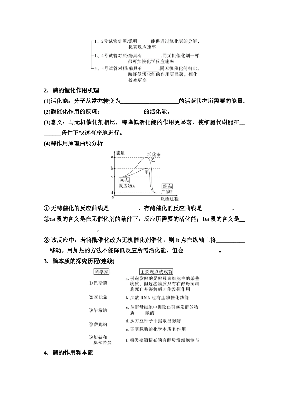 2026版《课堂新坐标》高三生物学一轮复习单选版10必修1第二单元第8讲酶和ATP(1).docx_第2页