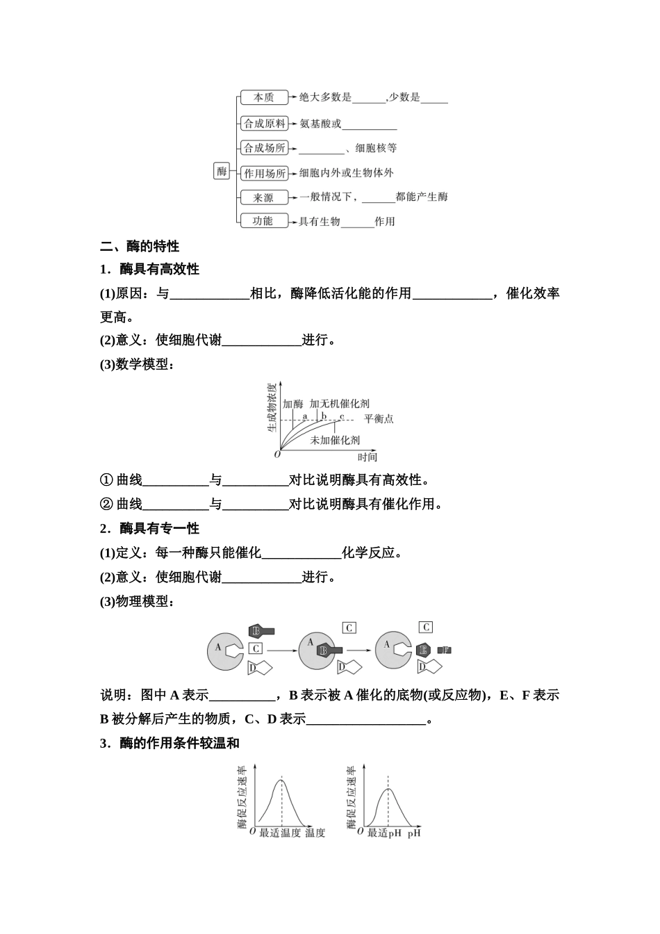 2026版《课堂新坐标》高三生物学一轮复习单选版10必修1第二单元第8讲酶和ATP(1).docx_第3页