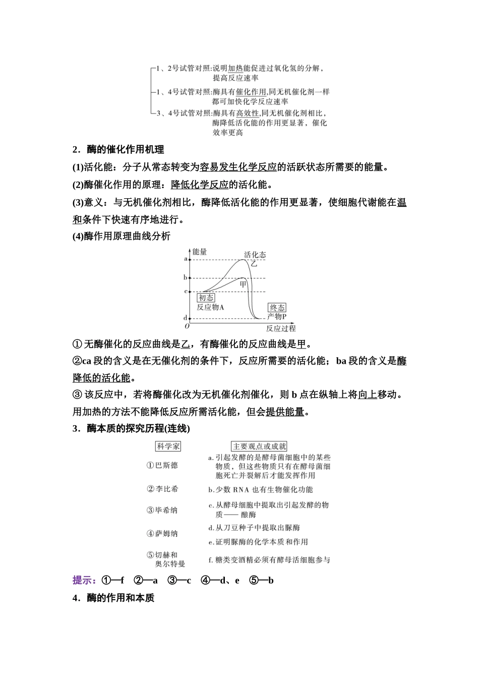 2026版《课堂新坐标》高三生物学一轮复习单选版10必修1第二单元第8讲酶和ATP.docx_第2页