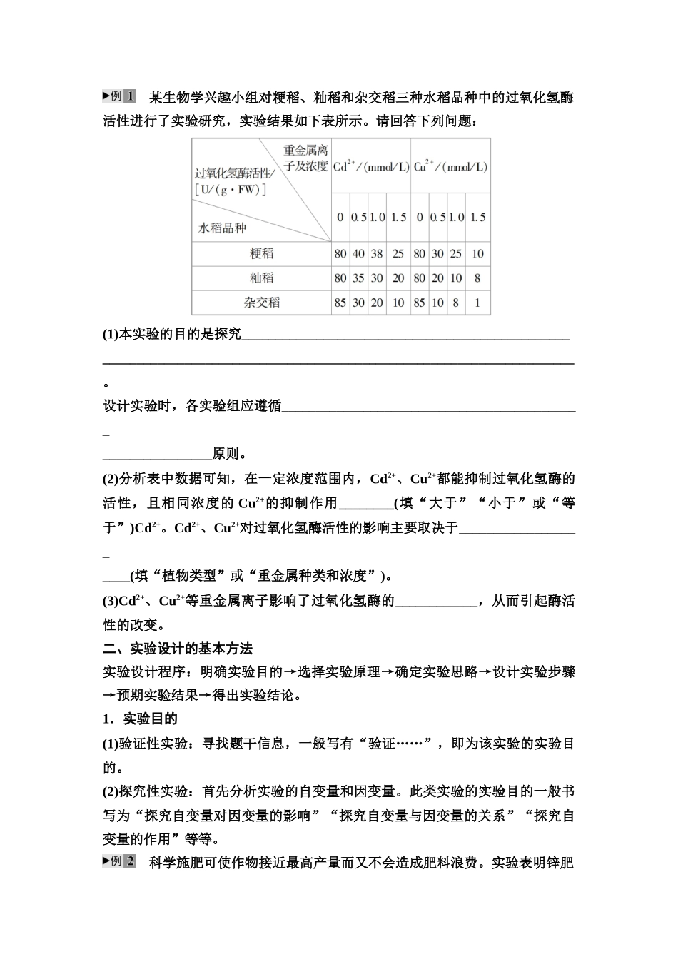 2026版《课堂新坐标》高三生物学一轮复习单选版11必修1第二单元素养加强课1生物实验专题(1).docx_第2页