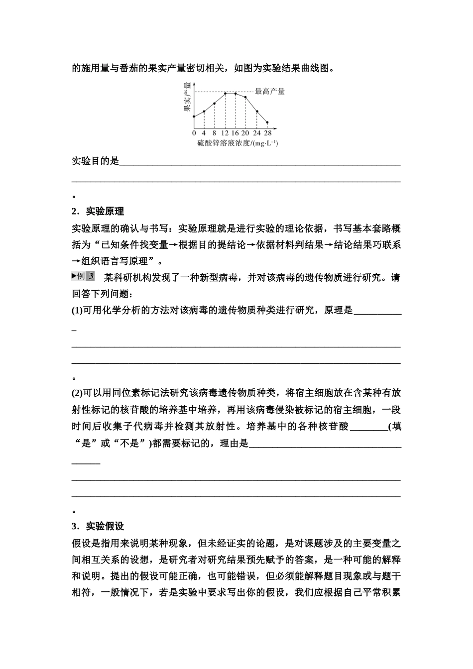 2026版《课堂新坐标》高三生物学一轮复习单选版11必修1第二单元素养加强课1生物实验专题(1).docx_第3页