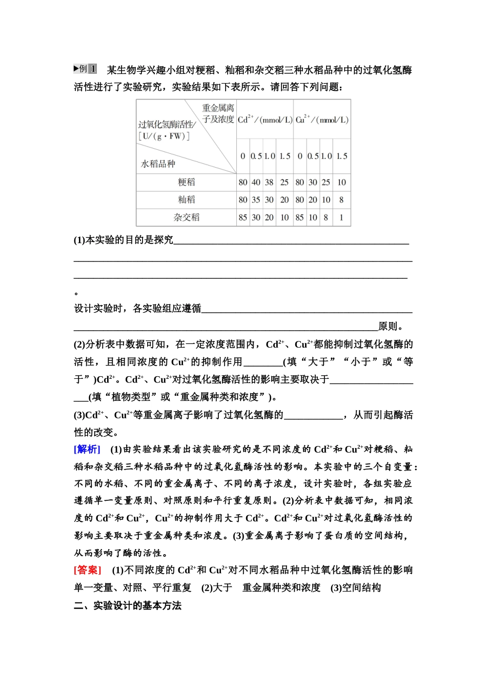 2026版《课堂新坐标》高三生物学一轮复习单选版11必修1第二单元素养加强课1生物实验专题.docx_第2页