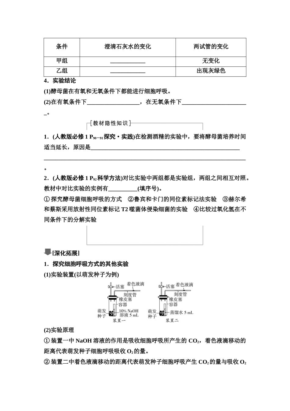 2026版《课堂新坐标》高三生物学一轮复习单选版12必修1第二单元第9讲细胞呼吸的原理和应用(1).docx_第2页
