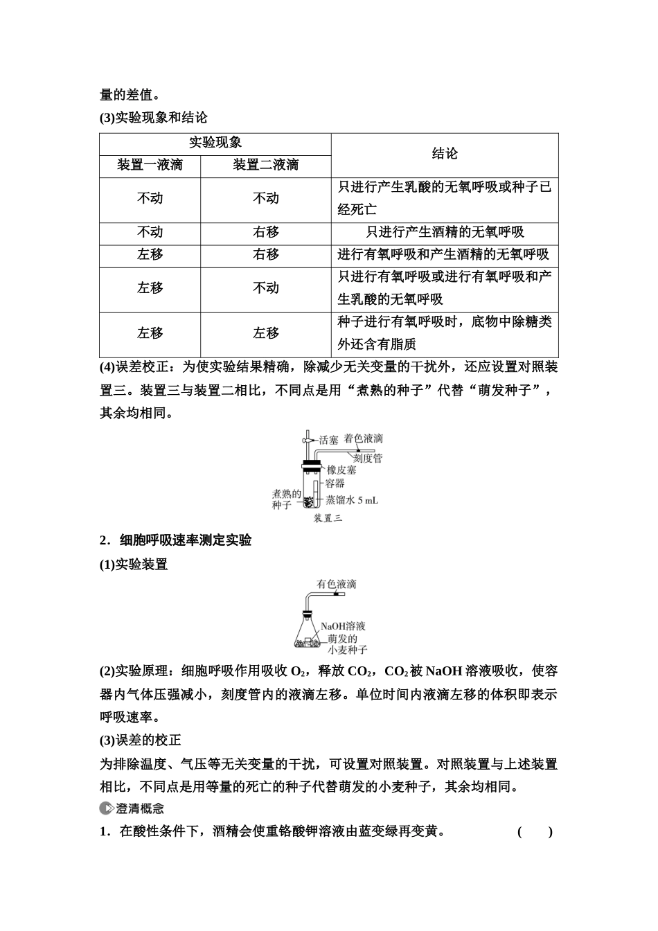 2026版《课堂新坐标》高三生物学一轮复习单选版12必修1第二单元第9讲细胞呼吸的原理和应用(1).docx_第3页