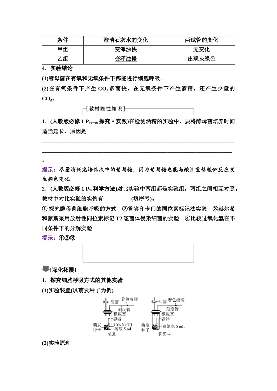 2026版《课堂新坐标》高三生物学一轮复习单选版12必修1第二单元第9讲细胞呼吸的原理和应用.docx_第2页