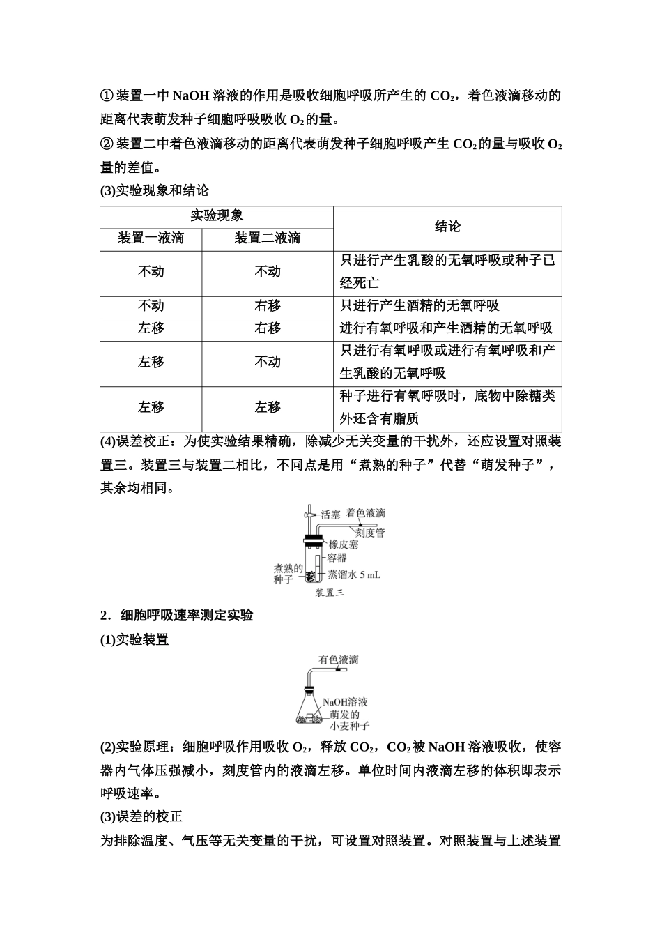 2026版《课堂新坐标》高三生物学一轮复习单选版12必修1第二单元第9讲细胞呼吸的原理和应用.docx_第3页