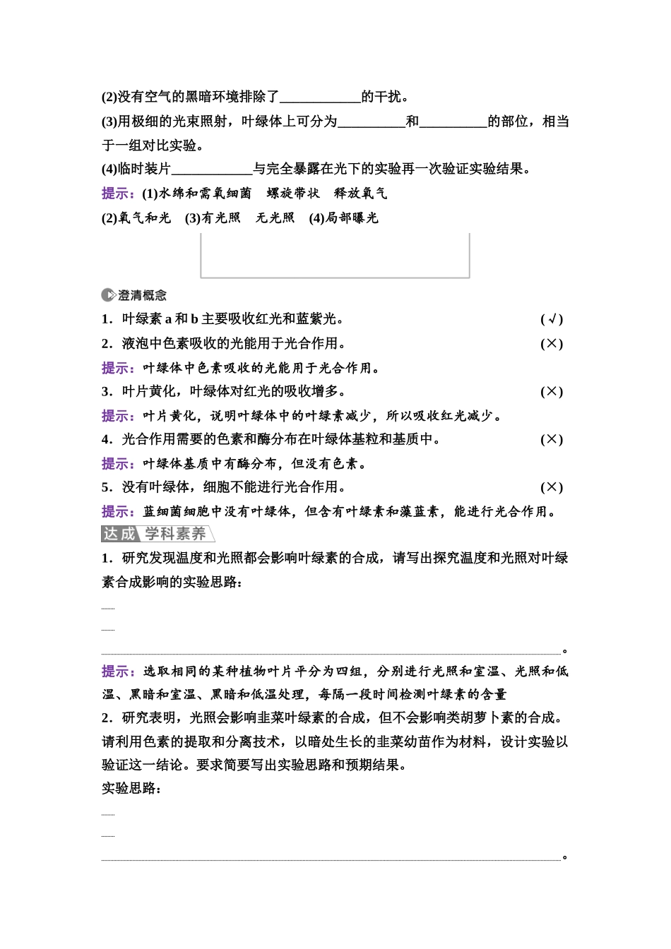 2026版《课堂新坐标》高三生物学一轮复习单选版13必修1第二单元第10讲捕获光能的色素和结构(1).docx_第3页