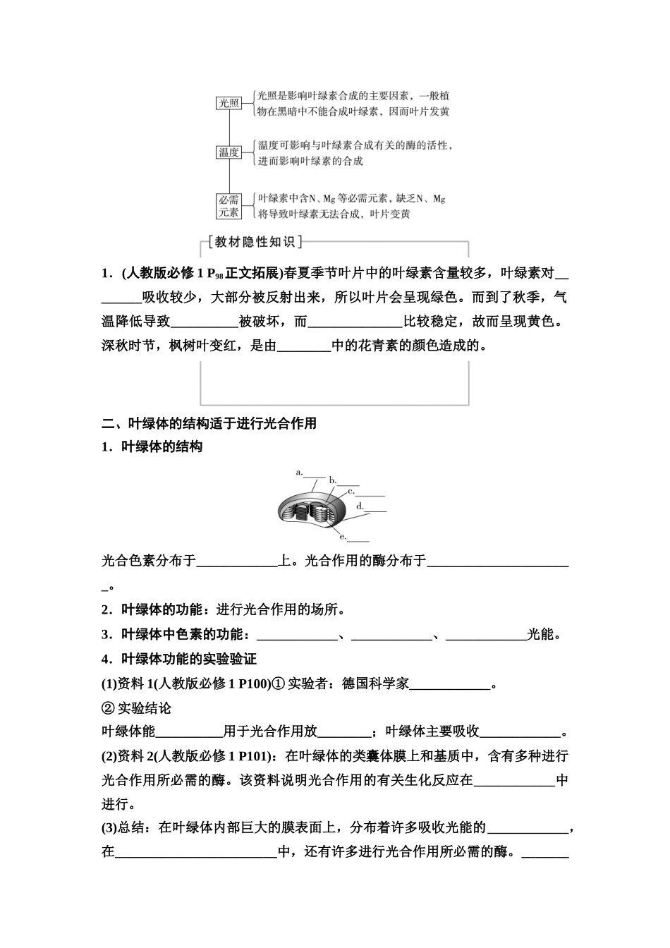 2026版《课堂新坐标》高三生物学一轮复习单选版13必修1第二单元第10讲捕获光能的色素和结构.docx_第2页
