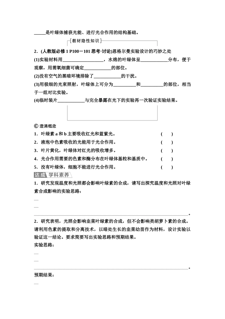 2026版《课堂新坐标》高三生物学一轮复习单选版13必修1第二单元第10讲捕获光能的色素和结构.docx_第3页