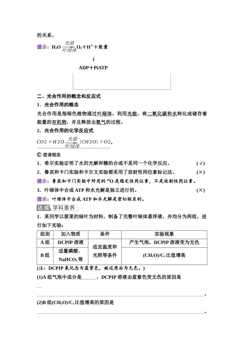 2026版《课堂新坐标》高三生物学一轮复习单选版14必修1第二单元第11讲光合作用的原理(1).docx_第2页