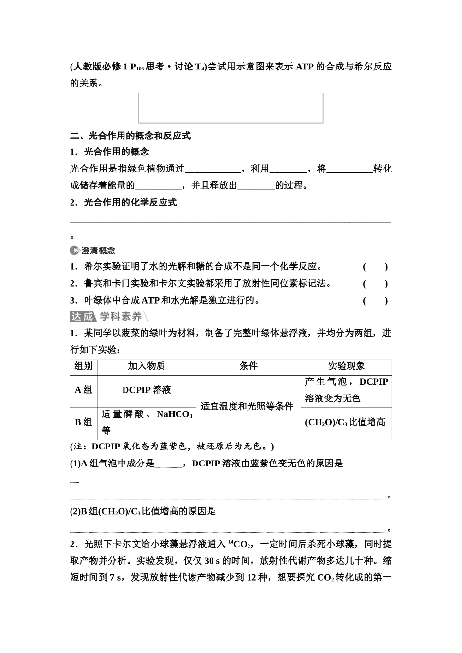 2026版《课堂新坐标》高三生物学一轮复习单选版14必修1第二单元第11讲光合作用的原理.docx_第2页