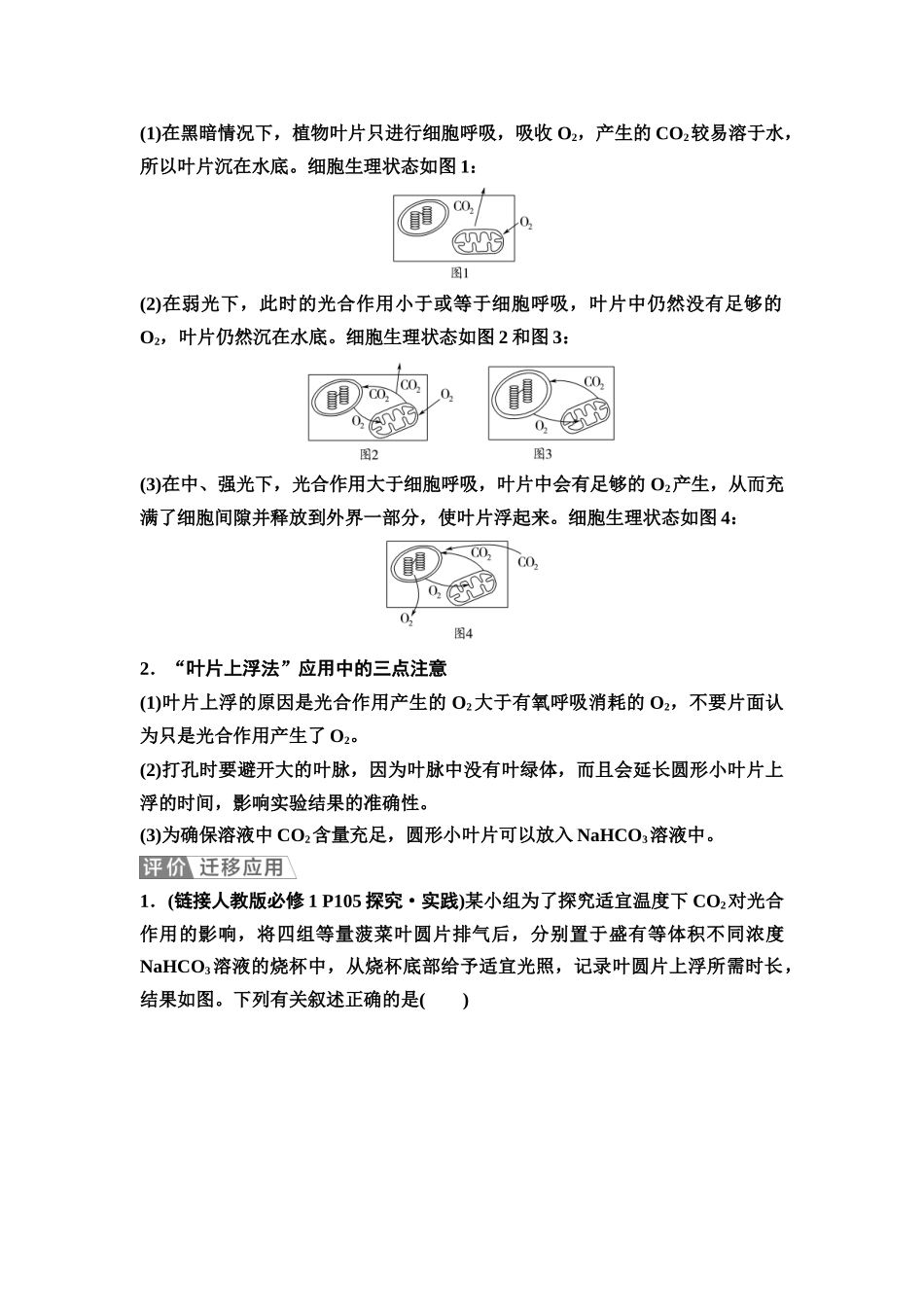 2026版《课堂新坐标》高三生物学一轮复习单选版15必修1第二单元第12讲光合作用的影响因素及应用.docx_第2页
