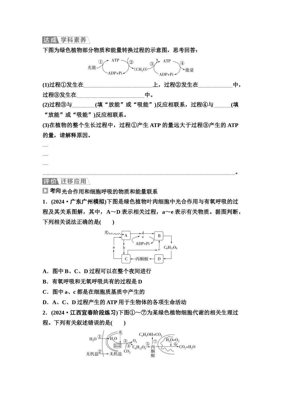 2026版《课堂新坐标》高三生物学一轮复习单选版16必修1第二单元第13讲光合作用和细胞呼吸的综合(1).docx_第3页
