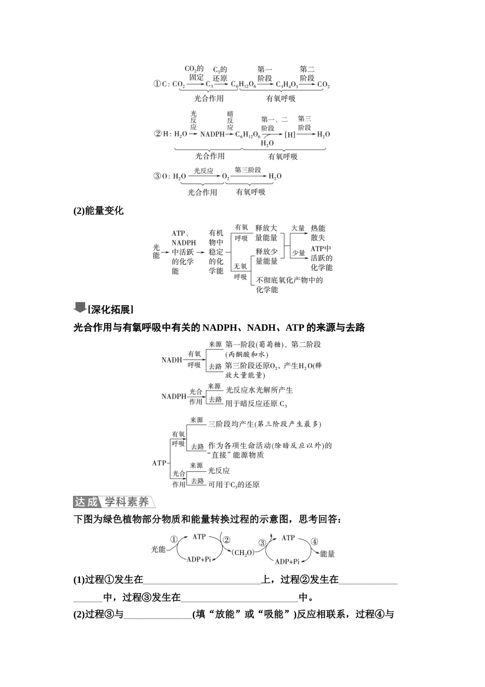 2026版《课堂新坐标》高三生物学一轮复习单选版16必修1第二单元第13讲光合作用和细胞呼吸的综合.docx_第2页