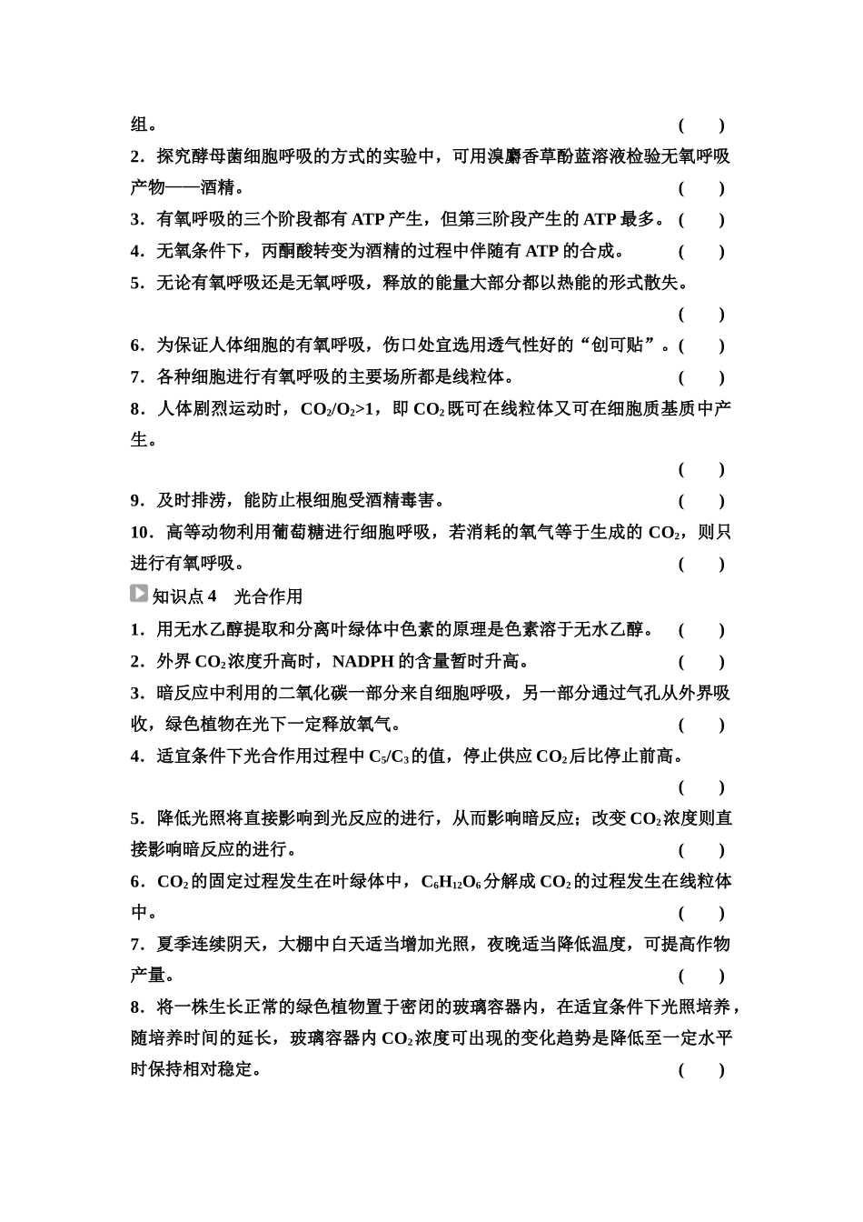 2026版《课堂新坐标》高三生物学一轮复习单选版18必修1第二单元阶段排查2(1).docx_第2页