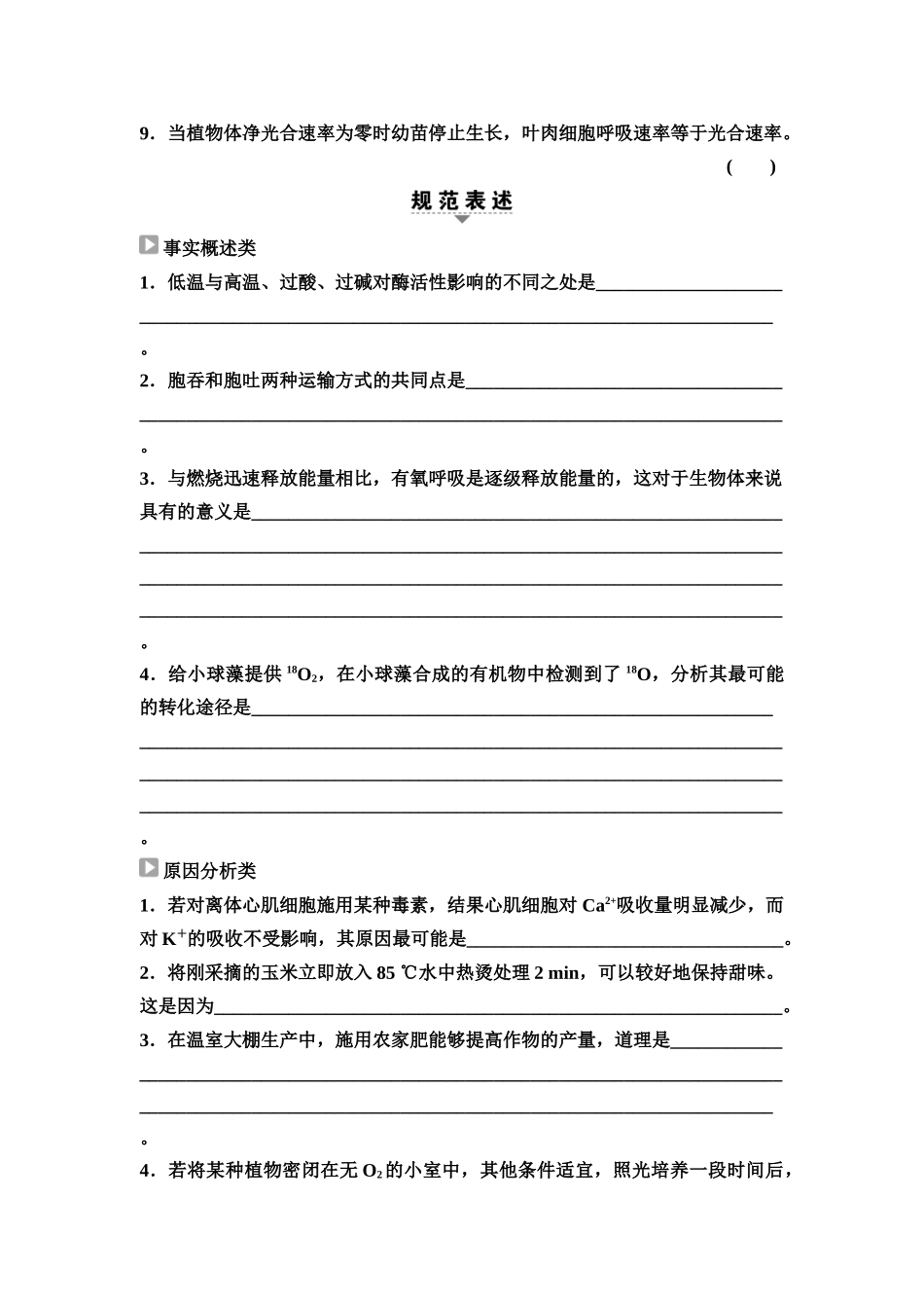 2026版《课堂新坐标》高三生物学一轮复习单选版18必修1第二单元阶段排查2(1).docx_第3页