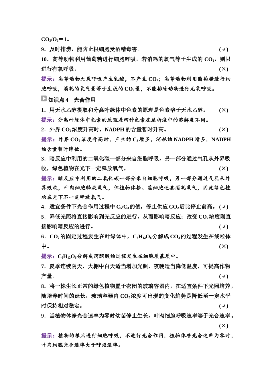 2026版《课堂新坐标》高三生物学一轮复习单选版18必修1第二单元阶段排查2.docx_第3页