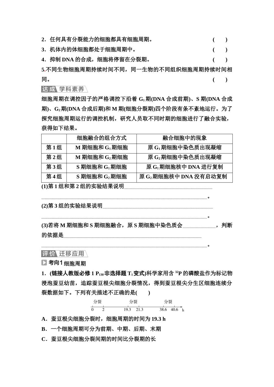 2026版《课堂新坐标》高三生物学一轮复习单选版19必修1第三单元第14讲细胞的增殖(1).docx_第3页