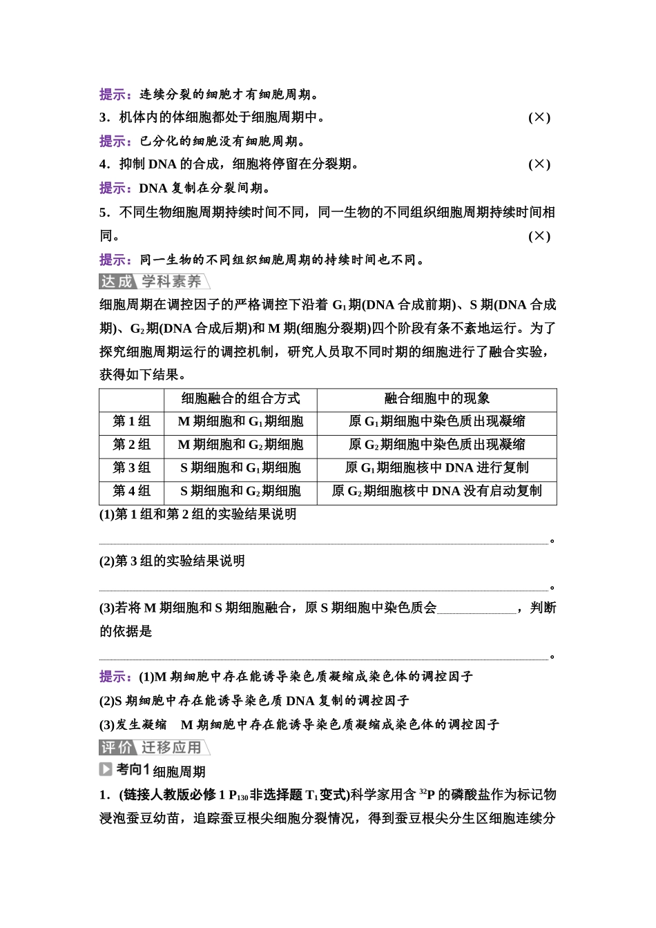 2026版《课堂新坐标》高三生物学一轮复习单选版19必修1第三单元第14讲细胞的增殖.docx_第3页