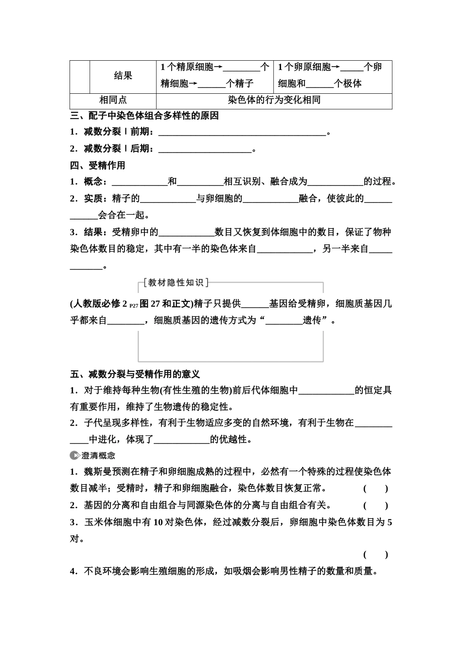 2026版《课堂新坐标》高三生物学一轮复习单选版20必修1第三单元第15讲减数分裂和受精作用(1).docx_第3页