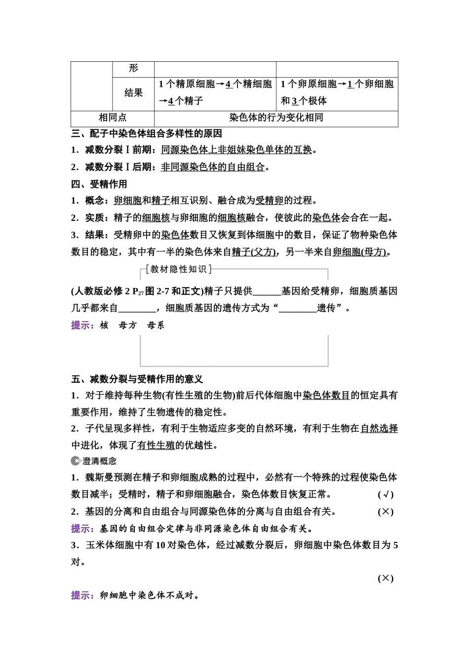 2026版《课堂新坐标》高三生物学一轮复习单选版20必修1第三单元第15讲减数分裂和受精作用.docx_第3页
