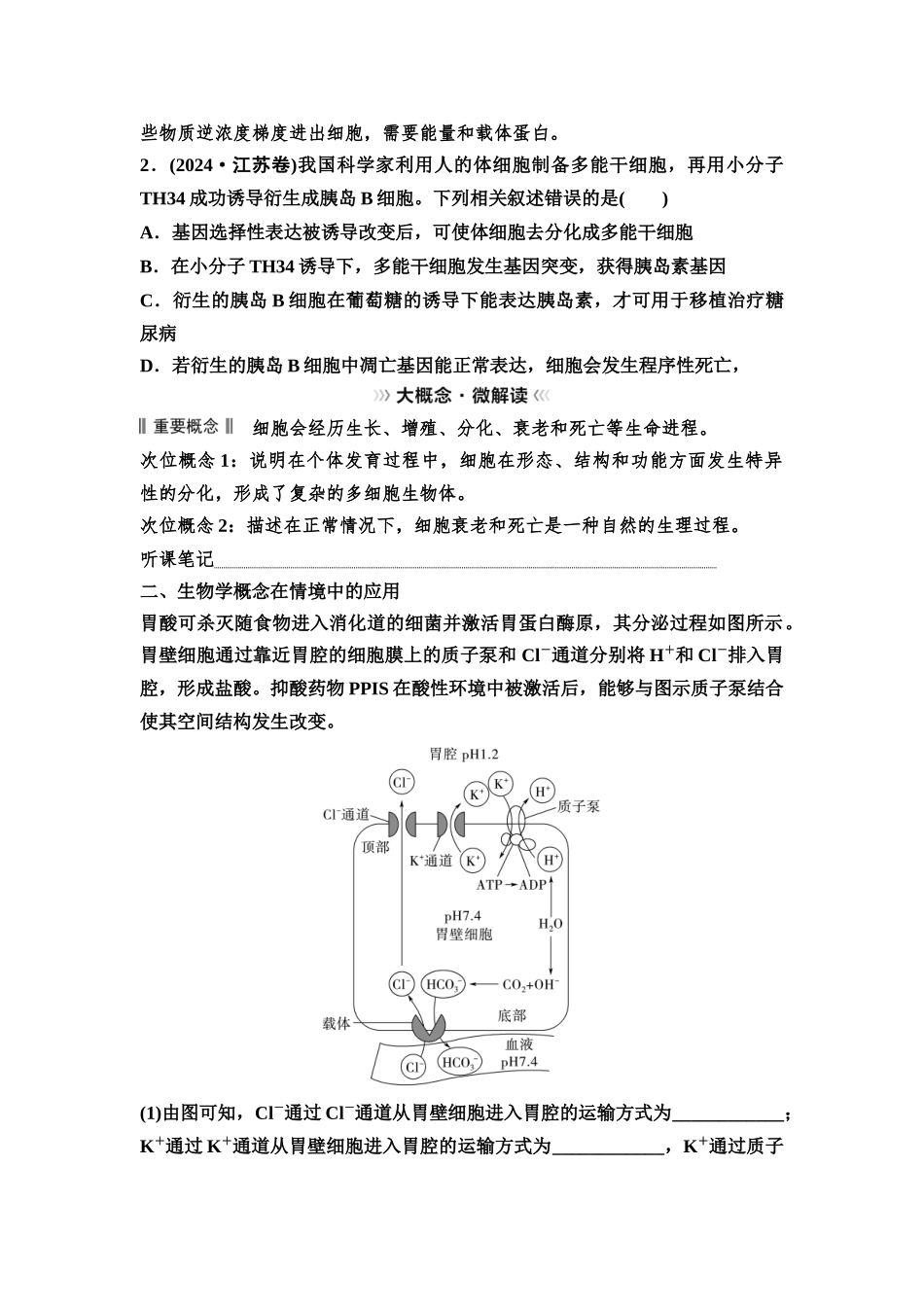2026版《课堂新坐标》高三生物学一轮复习单选版23必修1第三单元大概念升华课2(1).docx_第2页