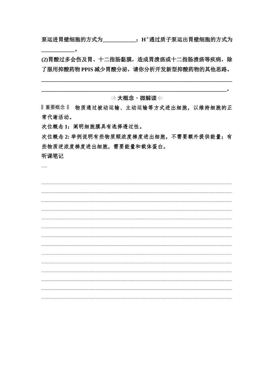 2026版《课堂新坐标》高三生物学一轮复习单选版23必修1第三单元大概念升华课2(1).docx_第3页