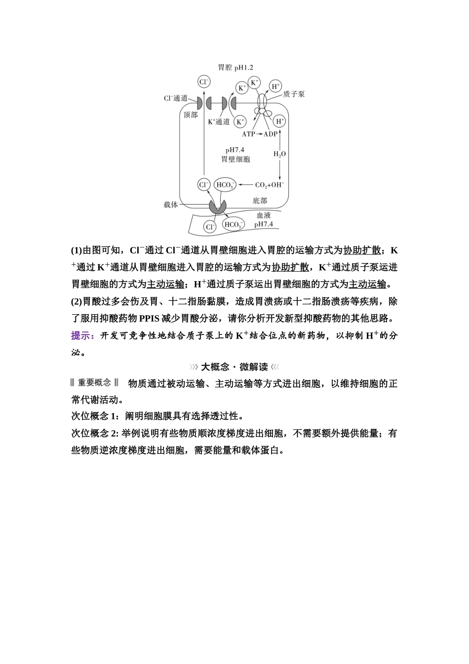 2026版《课堂新坐标》高三生物学一轮复习单选版23必修1第三单元大概念升华课2.docx_第3页