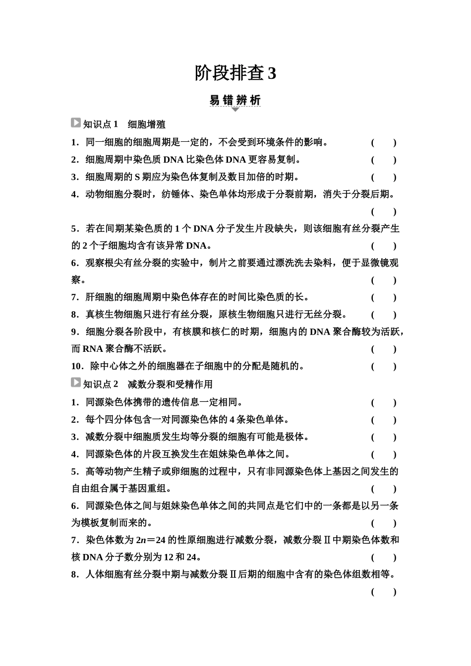 2026版《课堂新坐标》高三生物学一轮复习单选版24必修1第三单元阶段排查3(1).docx_第1页