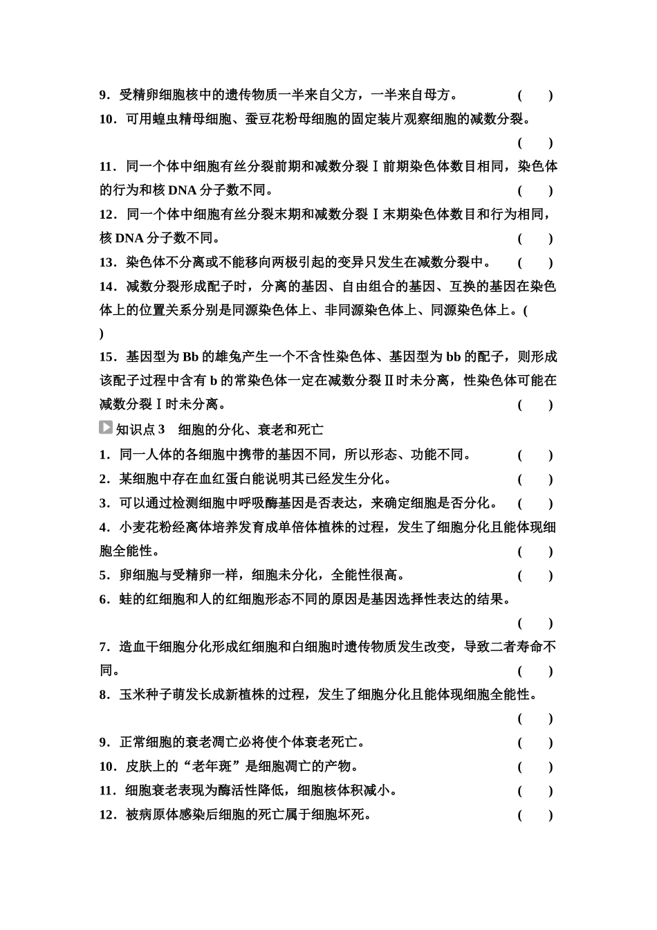 2026版《课堂新坐标》高三生物学一轮复习单选版24必修1第三单元阶段排查3(1).docx_第2页