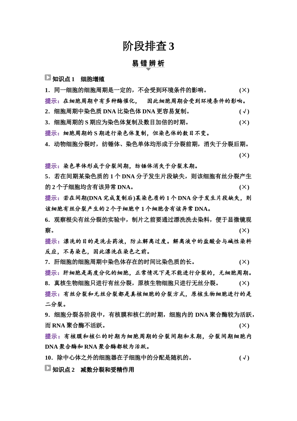 2026版《课堂新坐标》高三生物学一轮复习单选版24必修1第三单元阶段排查3.docx_第1页