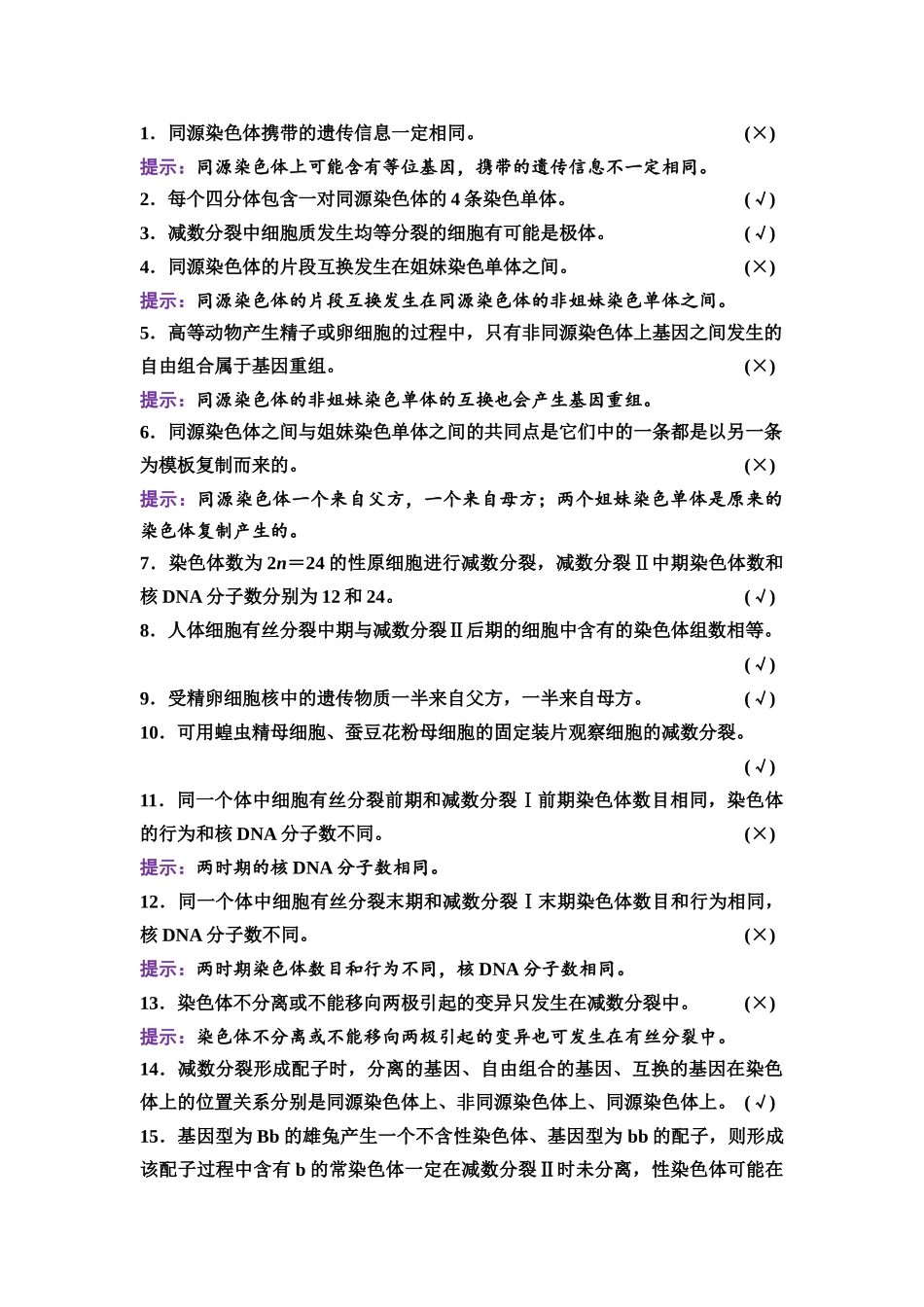 2026版《课堂新坐标》高三生物学一轮复习单选版24必修1第三单元阶段排查3.docx_第2页