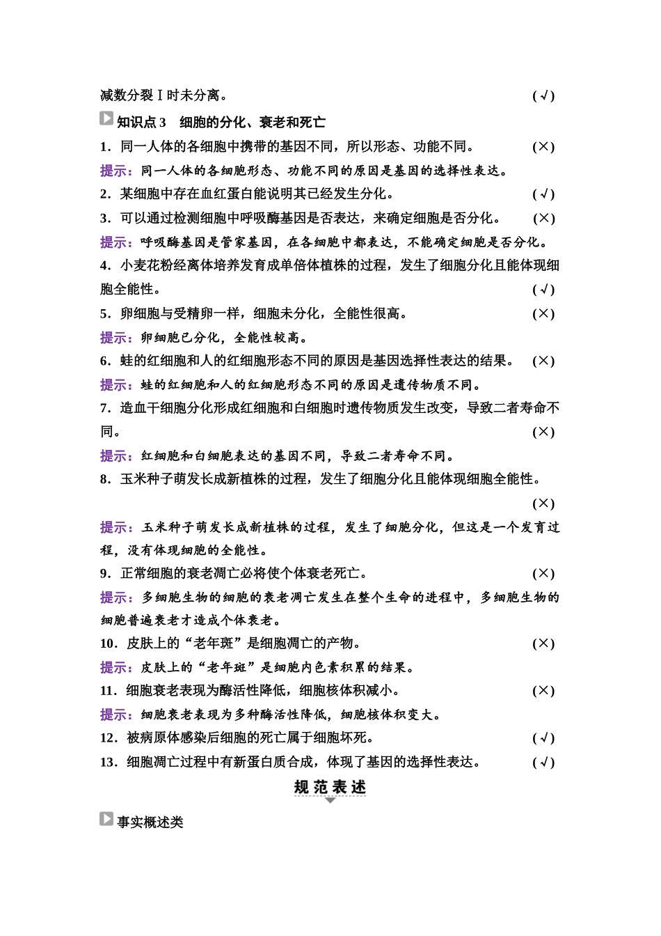 2026版《课堂新坐标》高三生物学一轮复习单选版24必修1第三单元阶段排查3.docx_第3页